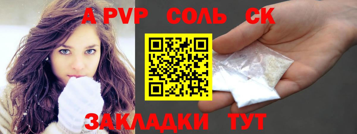 А ПВП крисы CK  Alpha PVP СК  А ПВП  Тольятти  Вход с VPN 