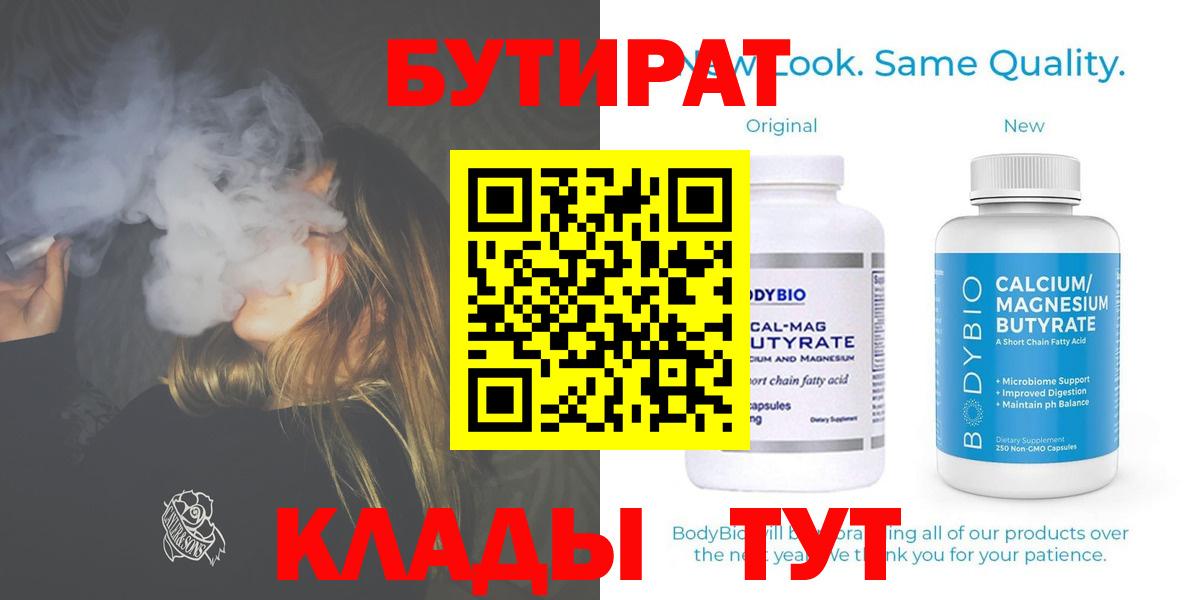 БУТИРАТ бутик Тольятти