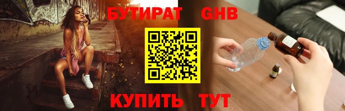 БУТИРАТ 99%  Вход с VPN  БУТИРАТ  Тольятти 