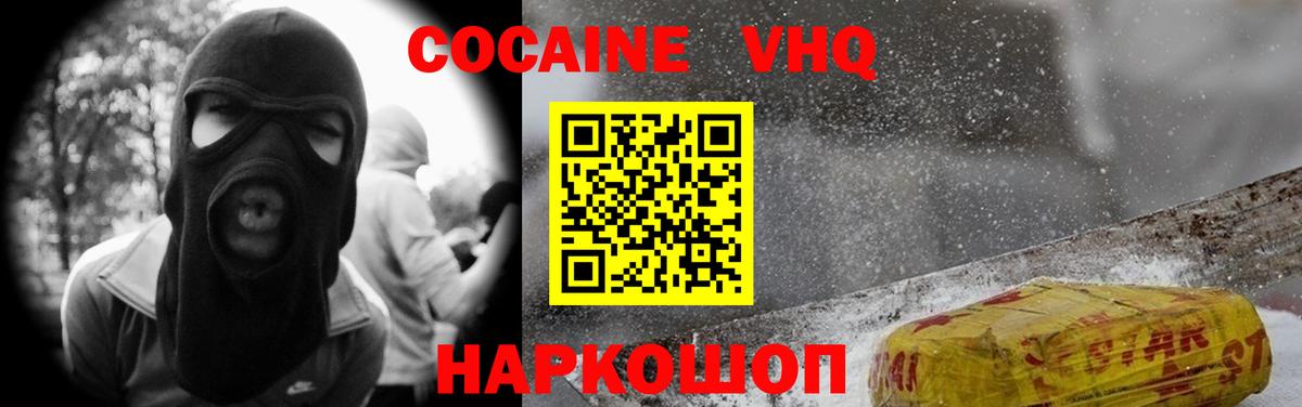 Cocaine VHQ Тольятти