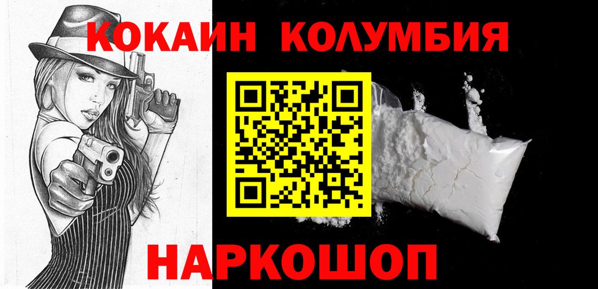 Кокаин Колумбийский  COCAIN  Тольятти  Кокаин VHQ  Вход с VPN 