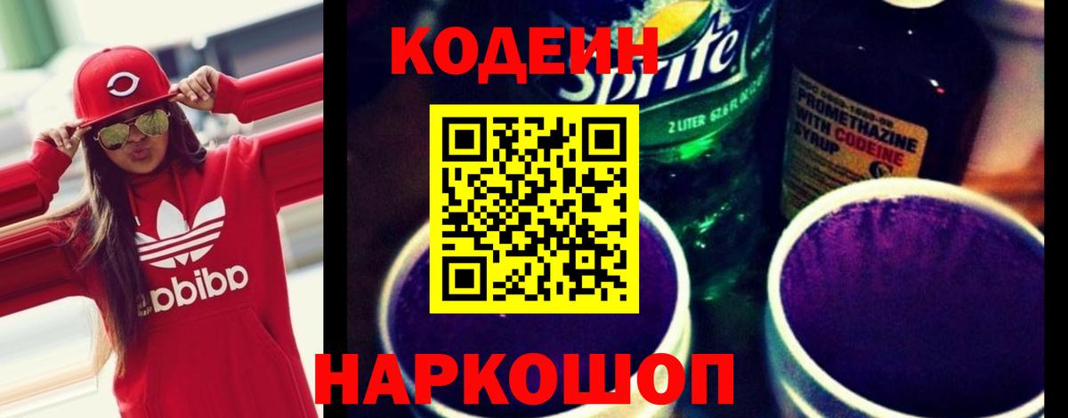 Codein Purple Drank Тольятти