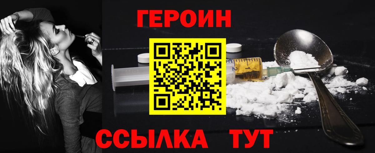 Героин герыч Тольятти