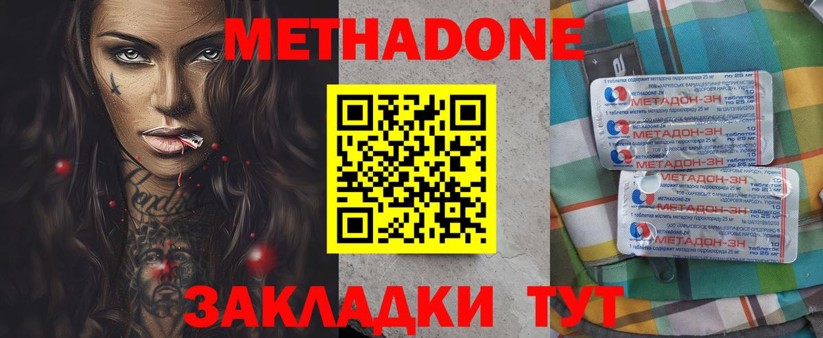 Метадон кристалл Тольятти